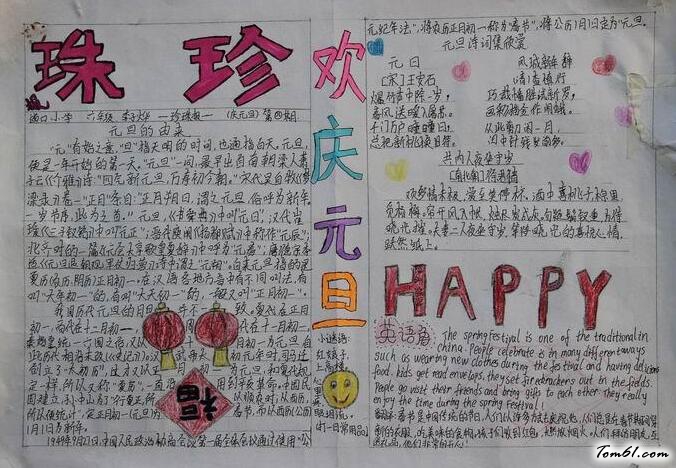 欢庆元旦主题手抄报版面设计图图片1