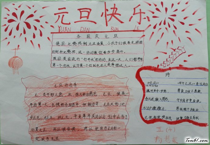 元旦快乐手抄报版面设计图3图片1