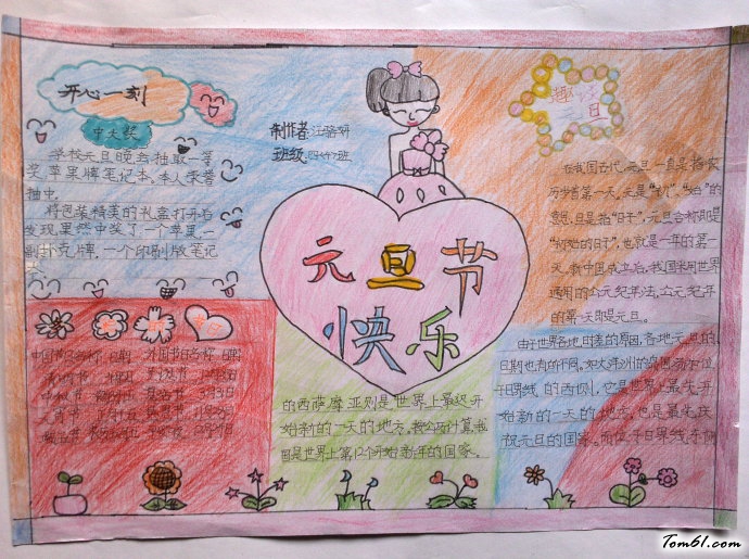 元旦节快乐手抄报版面设计图图片1