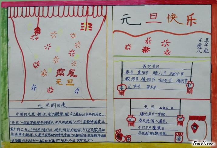 2016元旦节手抄报版面设计图图片1