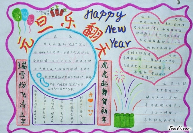 元旦乐翻天手抄报版面设计图图片1
