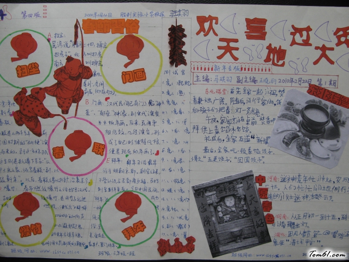 初中元旦节手抄报版面设计图图片1