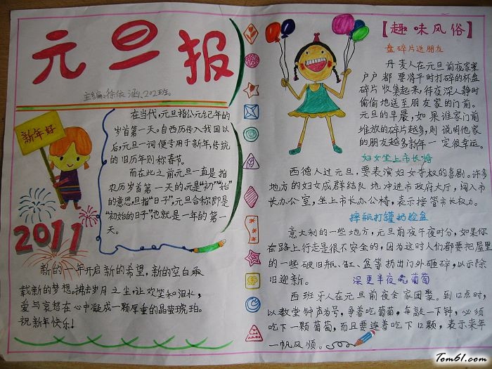 二年级元旦节手抄报版面设计图图片1