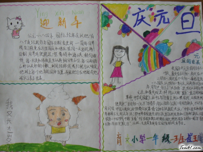 庆元旦手抄报版面设计图图片1