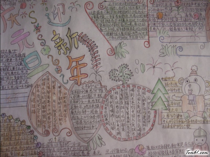 小学生元旦节手抄报版面设计图图片1