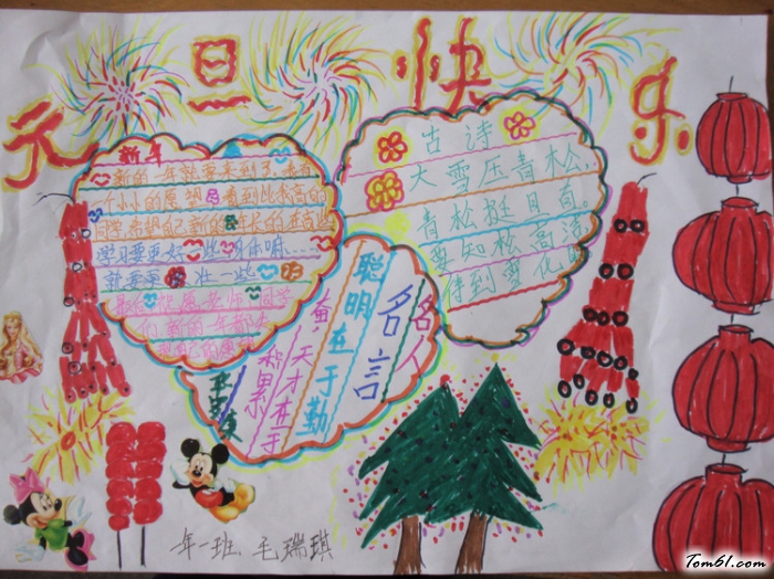 元旦节手抄报版面设计图图片1