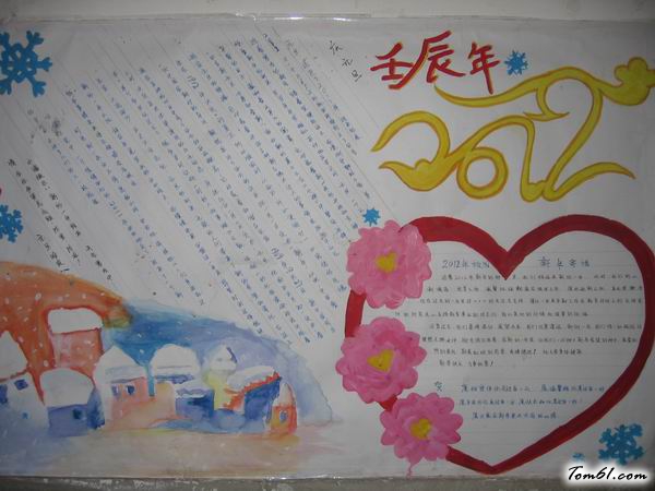 新年的曙光元旦手抄报版面设计图图片1