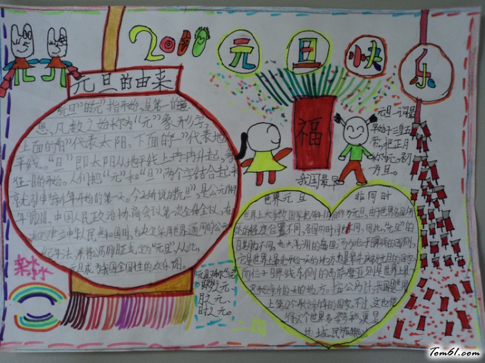 小学生庆元旦手抄报版面设计图图片1