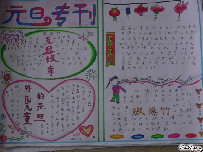 元旦专刊手抄报版面设计图图片1