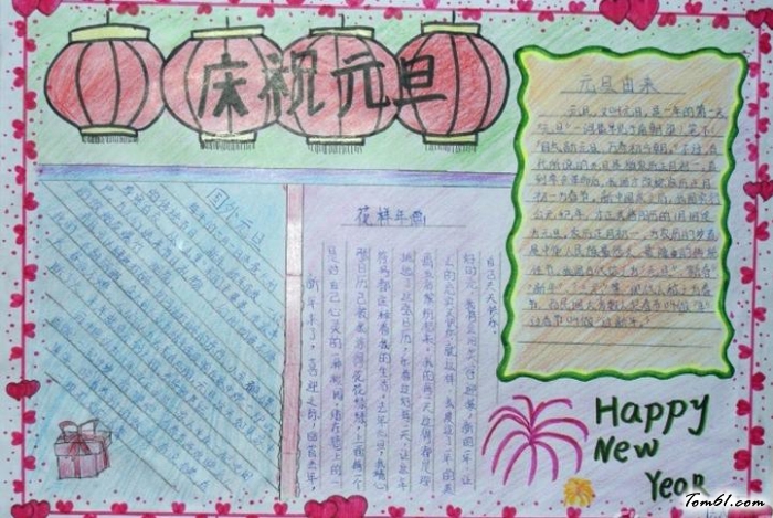 元旦到来了手抄报版面设计图图片1