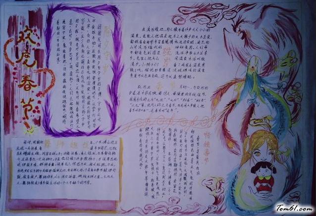 春节手抄报版面设计图6图片1