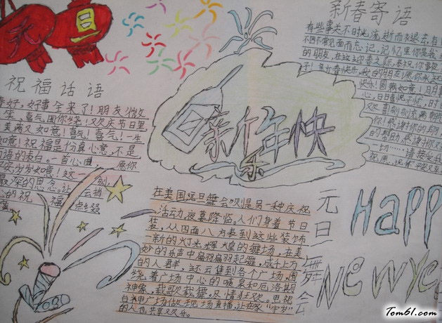 春节手抄报版面设计图15图片1