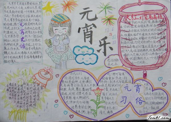 关于元宵节的手抄报版面设计图2图片1