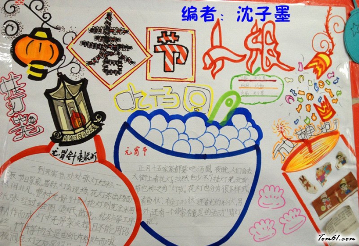 元宵节手抄报版面设计图6图片1