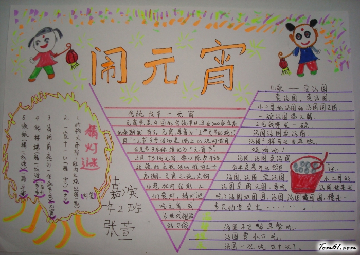 元宵节手抄报版面设计图8图片1