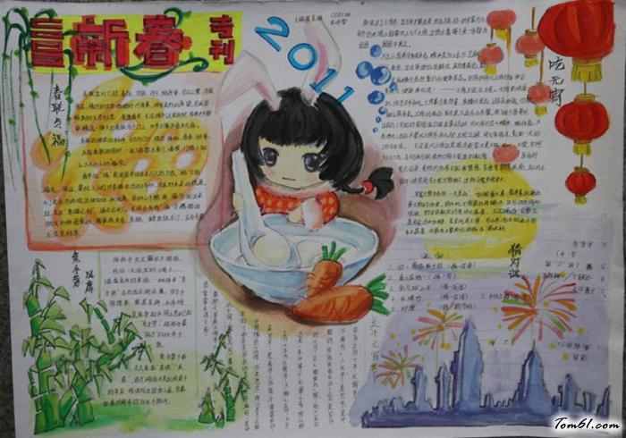 元宵手抄报版面设计图2图片1