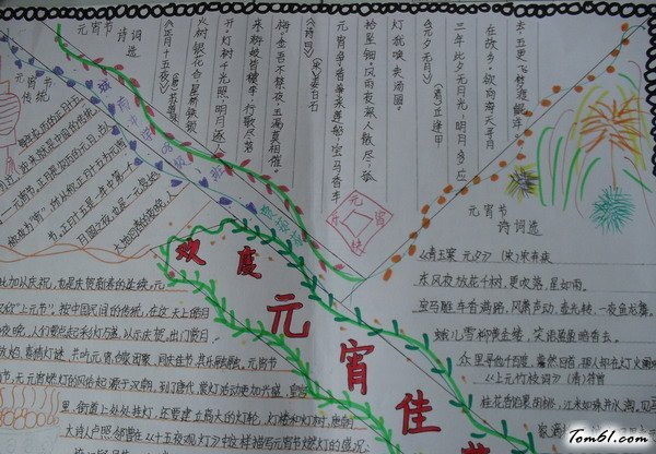 元宵节的手抄报版面设计图9图片1