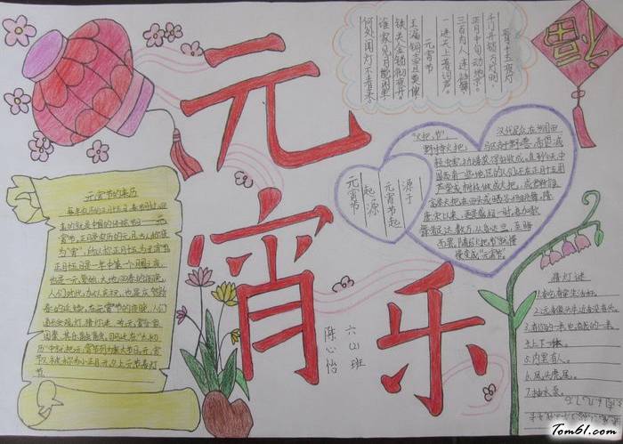 元宵节习俗来历手抄报版面设计图图片1