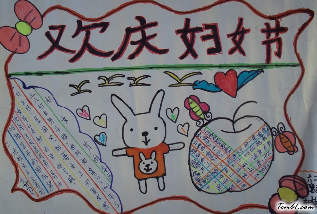 欢庆妇女节手抄报版面设计图图片1