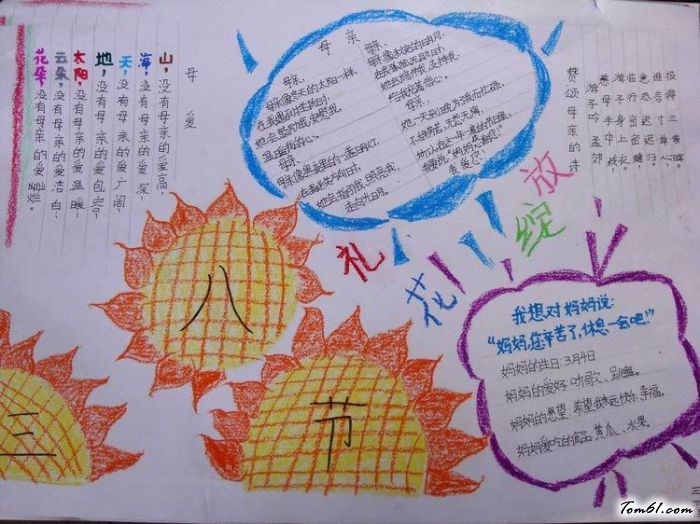 三八妇女节手抄报版面设计图3图片1