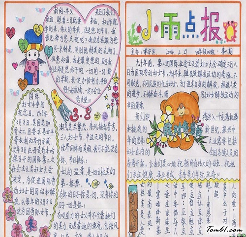三八节手抄报版面设计图图片1