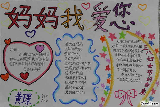 妇女节手抄报版面设计图3图片1