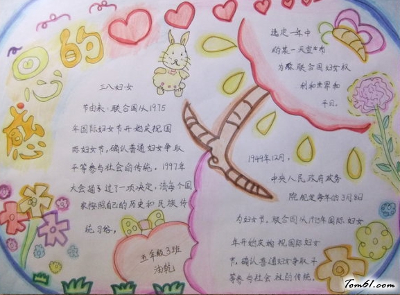 三八妇女节的手抄报版面设计图3图片1
