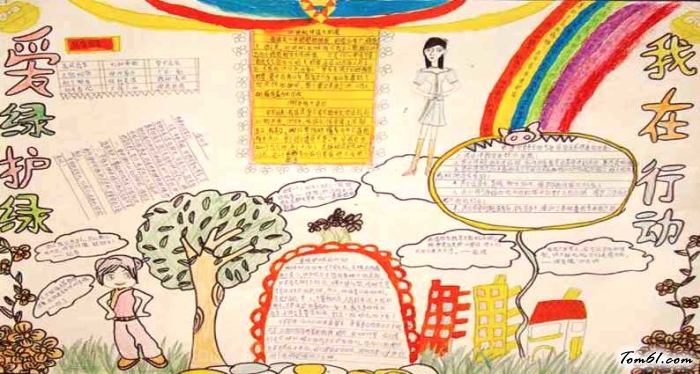 植树节手抄报版面设计图9图片1