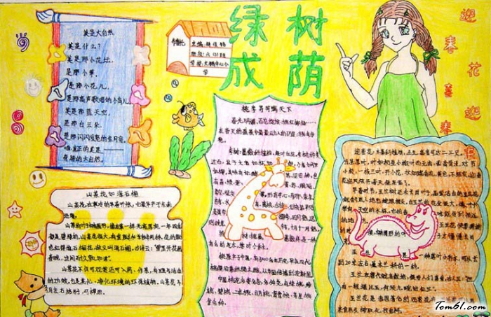 绿树成荫植树节手抄报版面设计图图片1