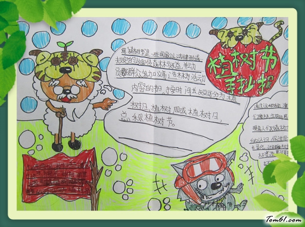 可爱植树节手抄报版面设计图图片1