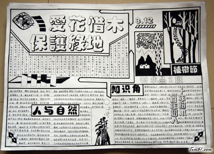 植树节手抄报版面设计图11图片1