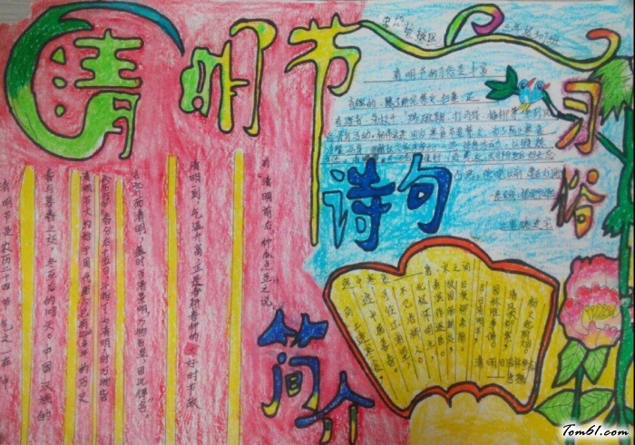 清明节手抄报版面设计图13图片1