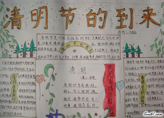 清明节手抄报版面设计图14图片1