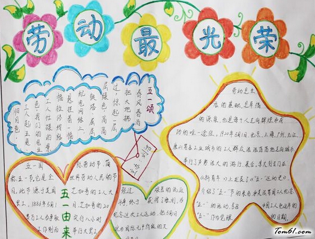 劳动节最光荣手抄报版面设计图图片1
