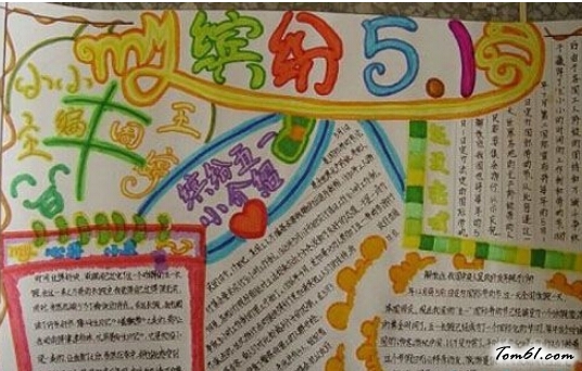 缤纷的5.1手抄报版面设计图图片1