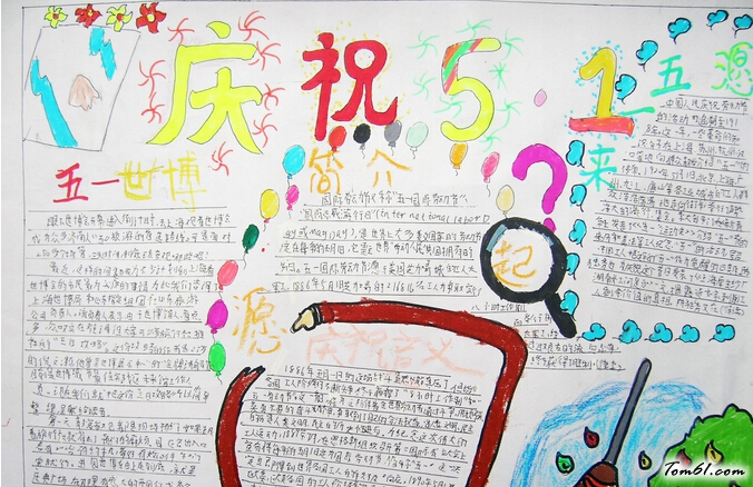 庆祝5.1手抄报版面设计图图片1