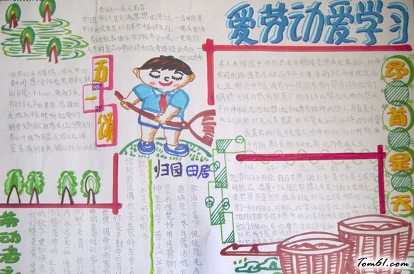 爱劳动爱学习手抄报版面设计图图片1