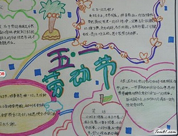 劳动节的意义手抄报版面设计图图片1