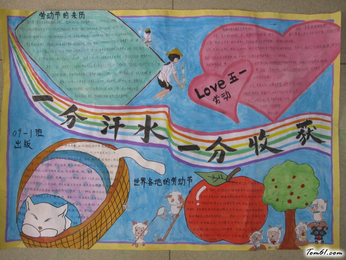 爱劳动五一手抄报版面设计图图片1