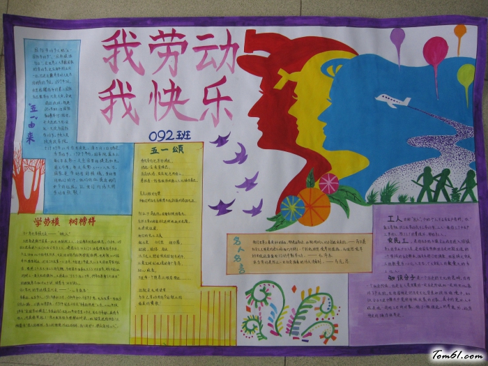 我劳动，我快乐五一手抄报版面设计图图片1