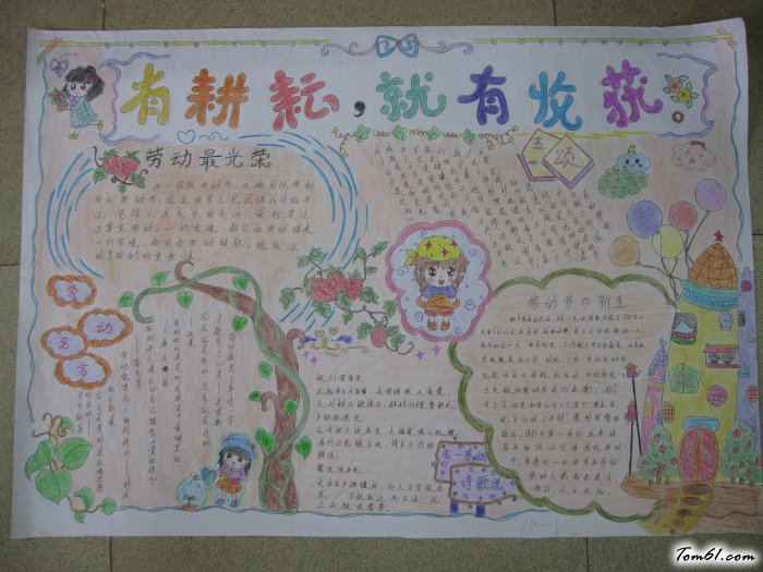 五一颂手抄报版面设计图图片1