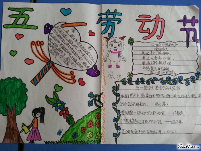 小学生五一手抄报版面设计图2图片1