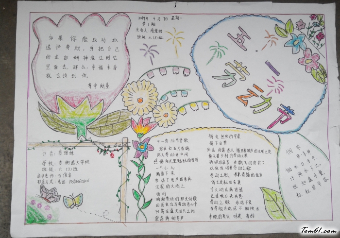 五一劳动节手抄报版面设计图2图片1