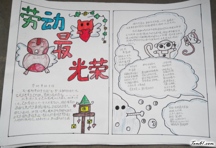 劳动最光荣手抄报版面设计图图片1