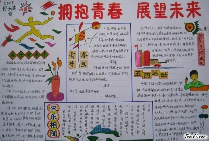 五四青年节手抄报版面设计图4图片1