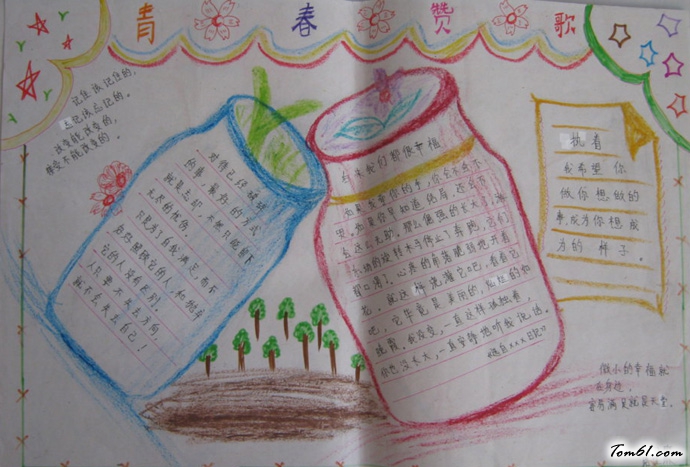 五四青年节手抄报版面设计图5图片1