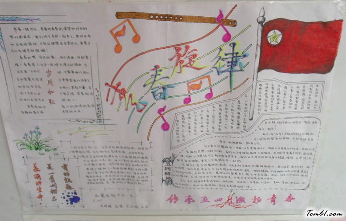 五四青春旋律手抄报版面设计图图片1