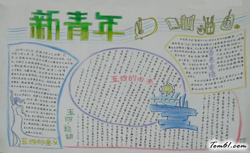 五四青年节手抄报版面设计图6图片1