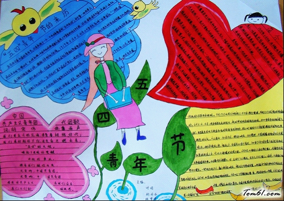 漂亮的五四青年节手抄报版面设计图图片1