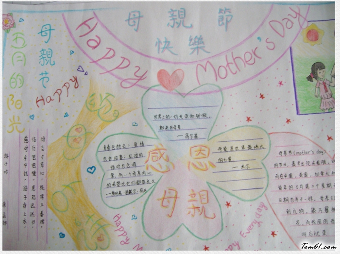 母亲节手抄报版面设计图2图片1